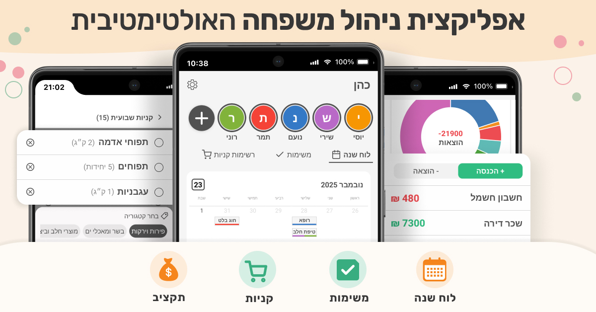 פלמילי app banner