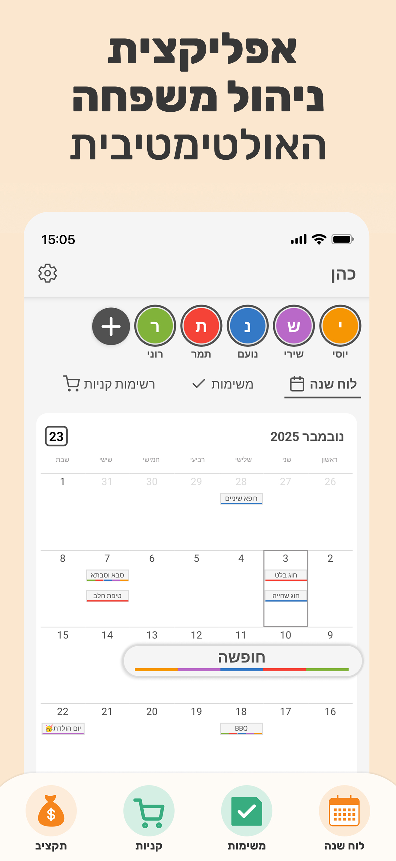 צילום מסך של סקירת לוח השנה בפלמילי