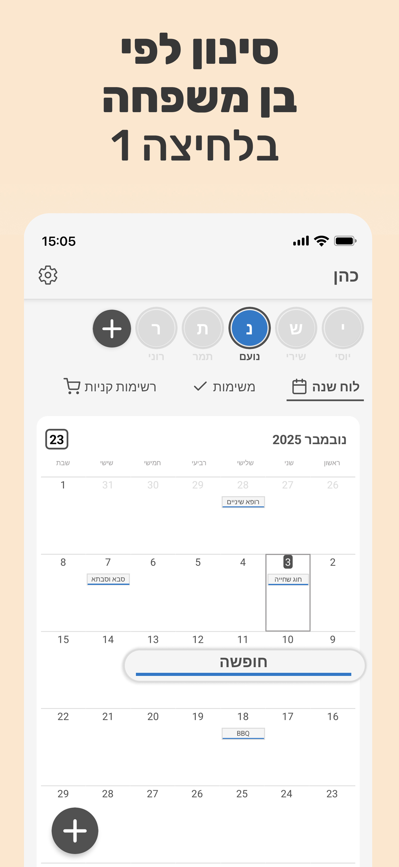 צילום מסך של משימות ומשימות לביצוע בפלמילי