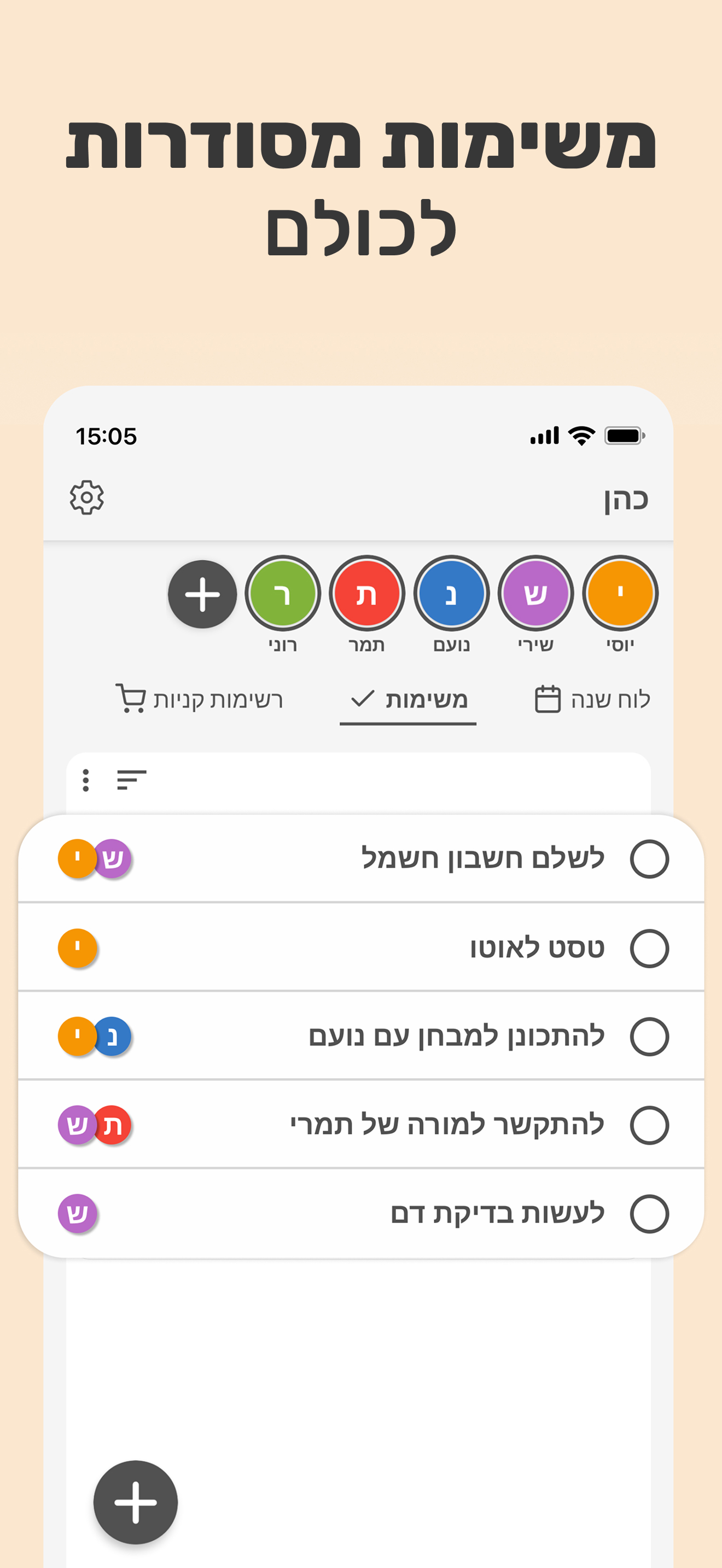 צילום מסך של רשימת קניות בפלמילי