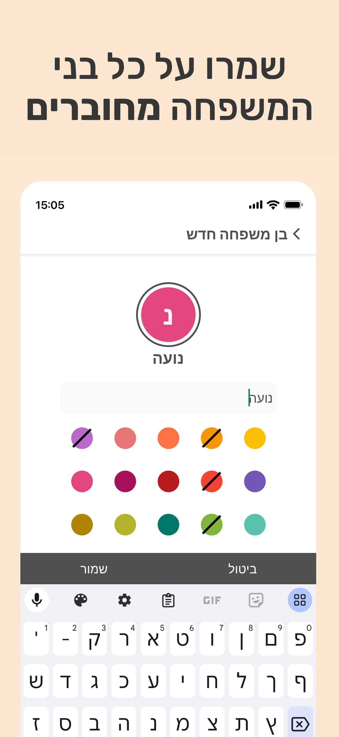צילום מסך של סנכרון לוח שנה בפלמילי